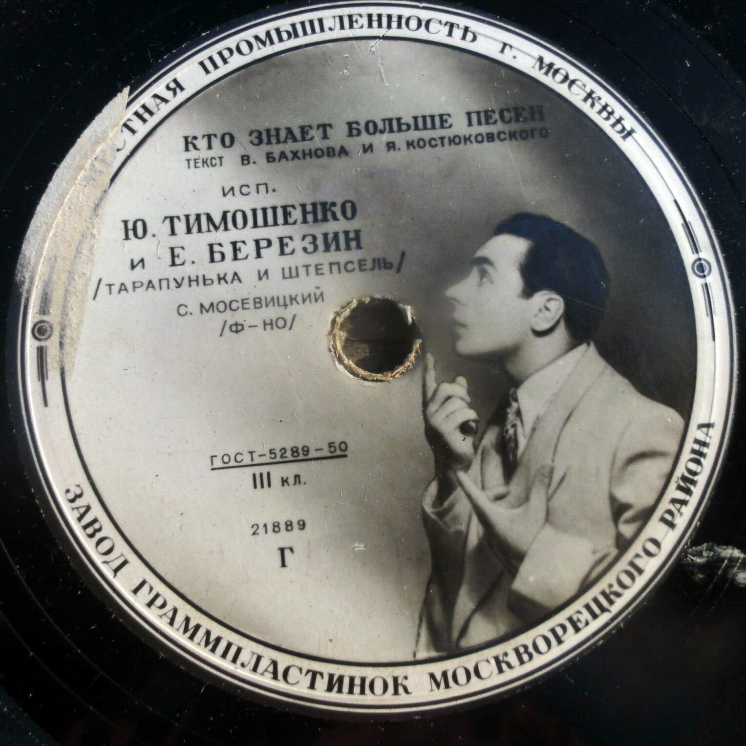 Ю. Тимошенко и Е. Березин (Тарапунька и Штепсель)