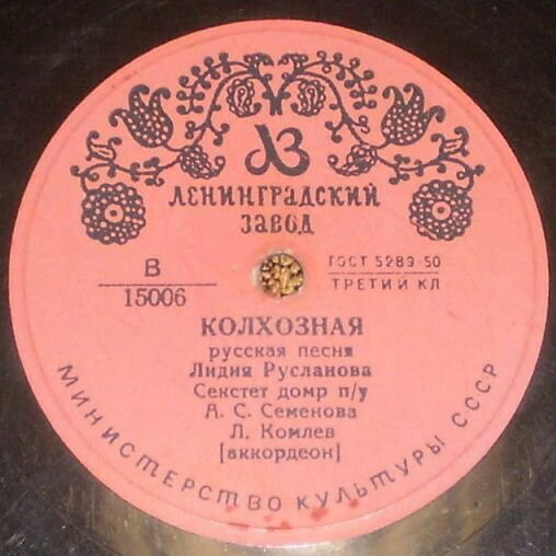 Лидия Русланова - Колхозная / По улице мостовой