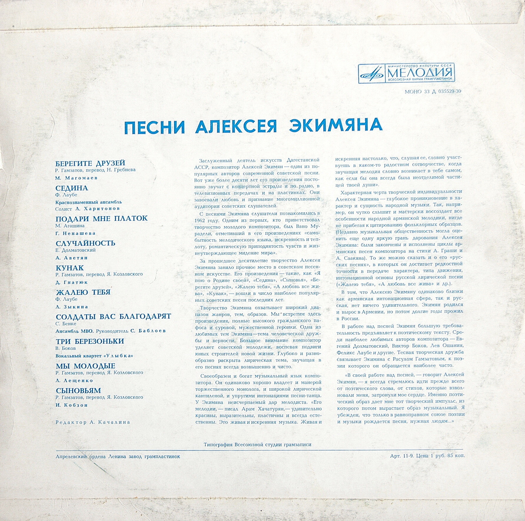 Песни Алексея ЭКИМЯНА