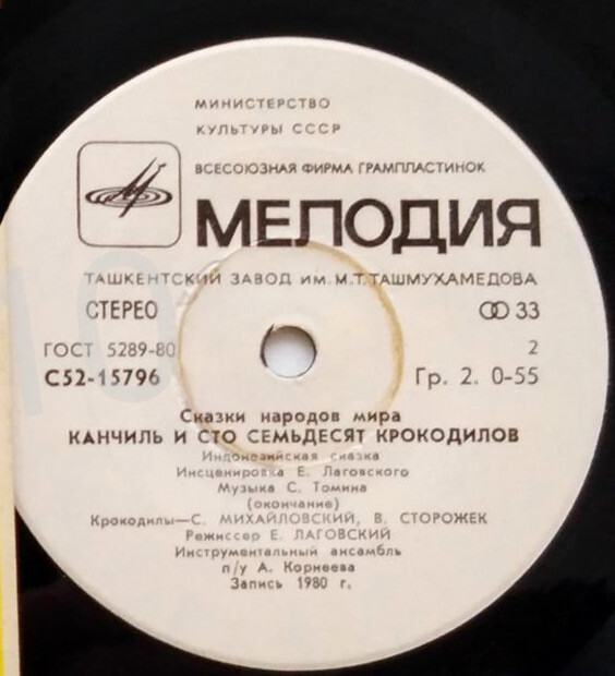 Канчиль и сто семьдесят крокодилов (индонезийская сказка)