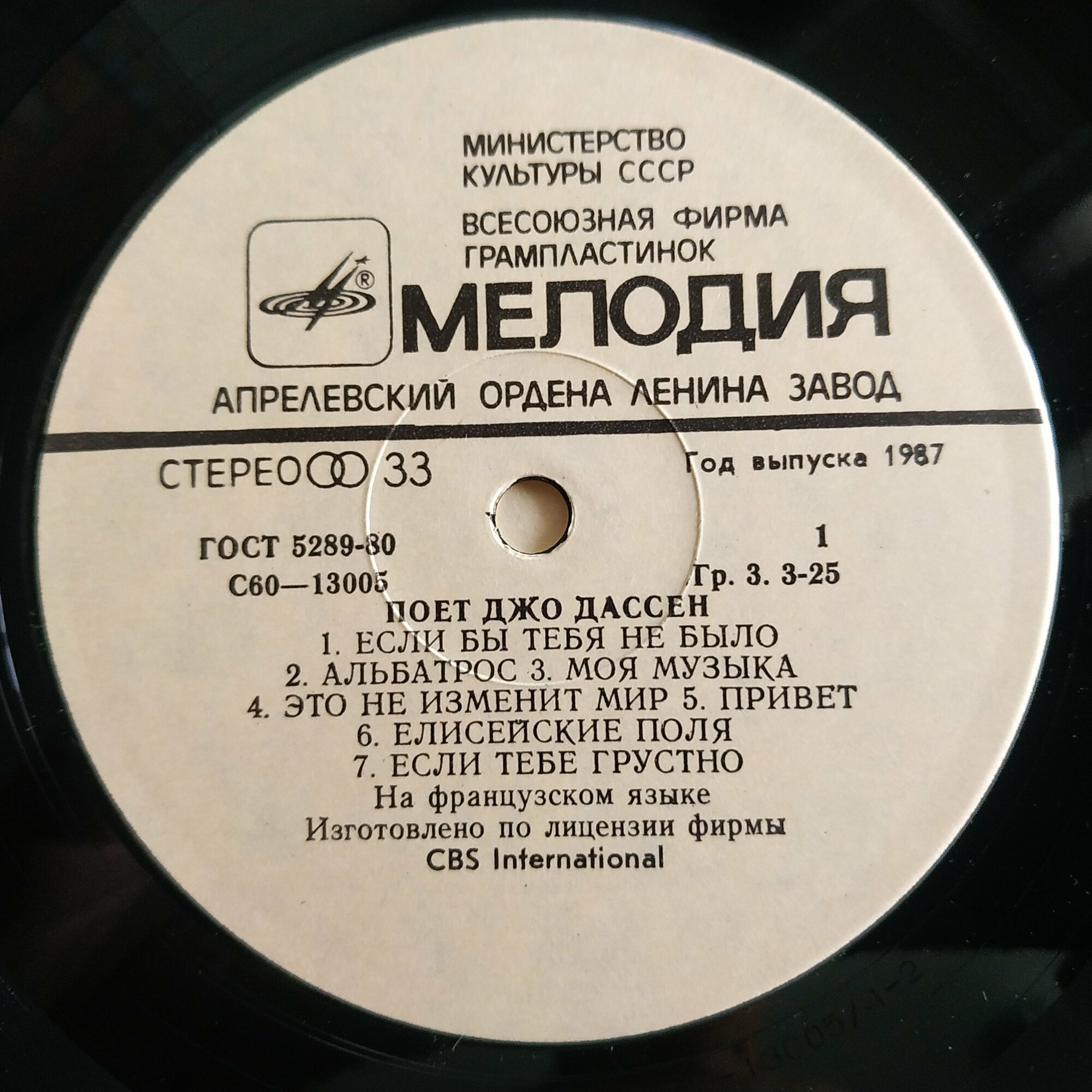 Джо ДАССЕН "Поёт Джо Дассен" — на французском языке