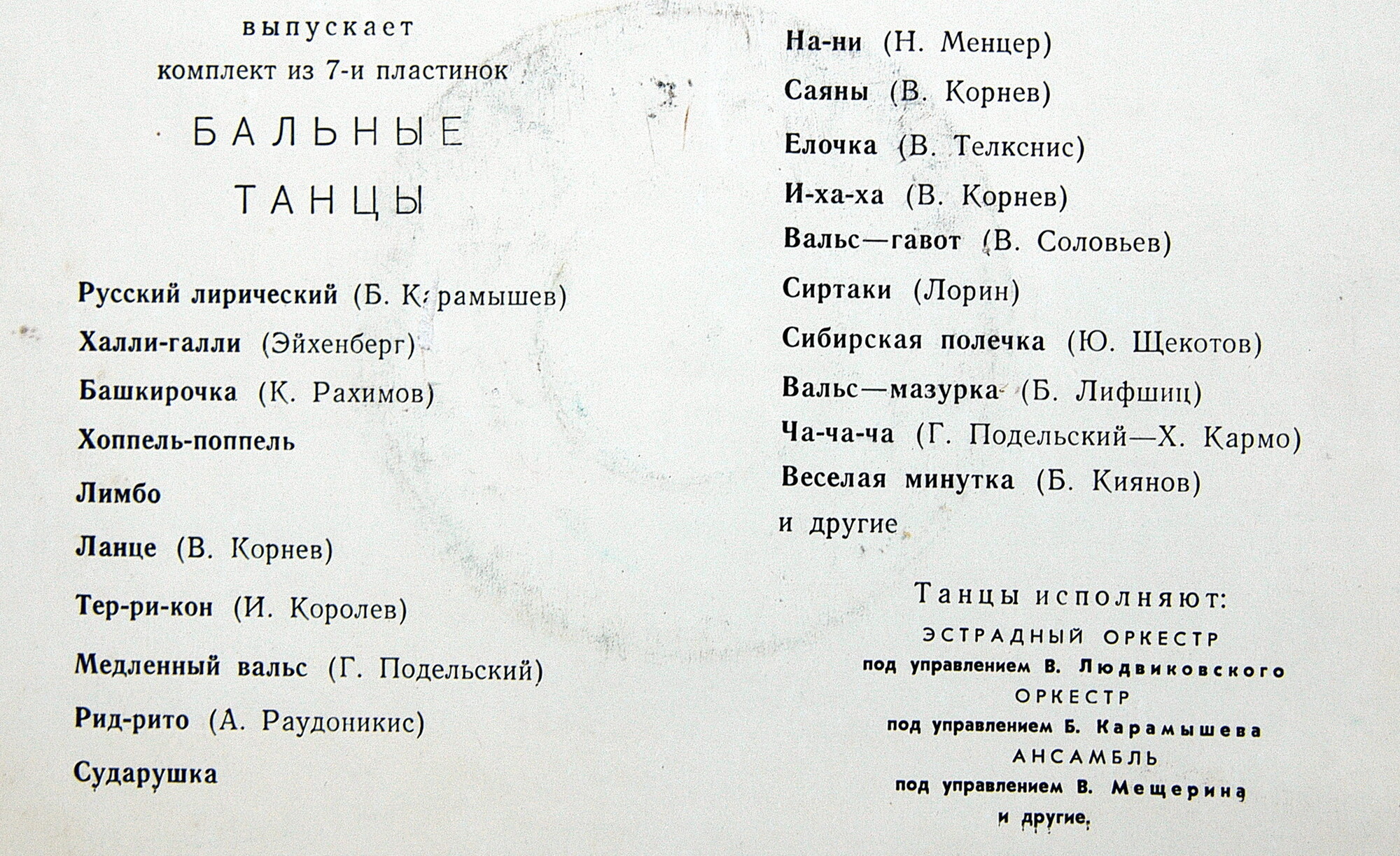 БАЛЬНЫЕ ТАНЦЫ