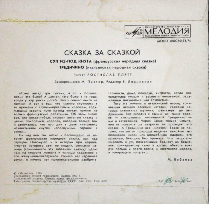 Суп из-под кнута / Тредичино (сказки)