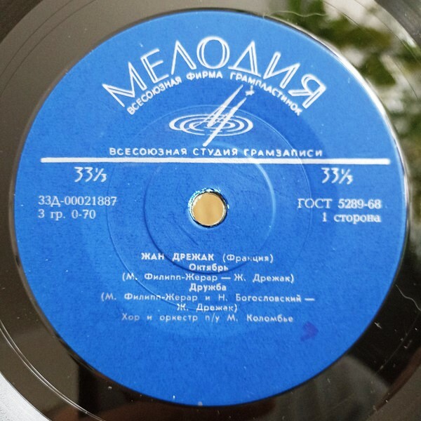 Жан ДРЕЖАК поёт песни М. Филипп-Жерара (Франция)