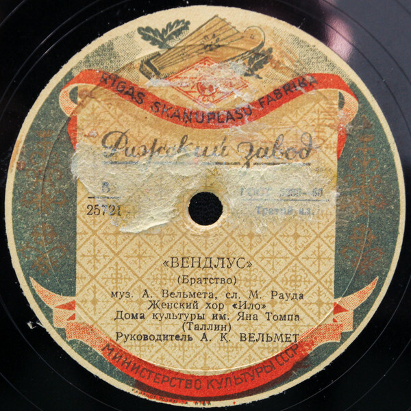 Женский хор "Ило" Дома культуры им. Я. Томпа (Таллин), рук. А. Вельмет