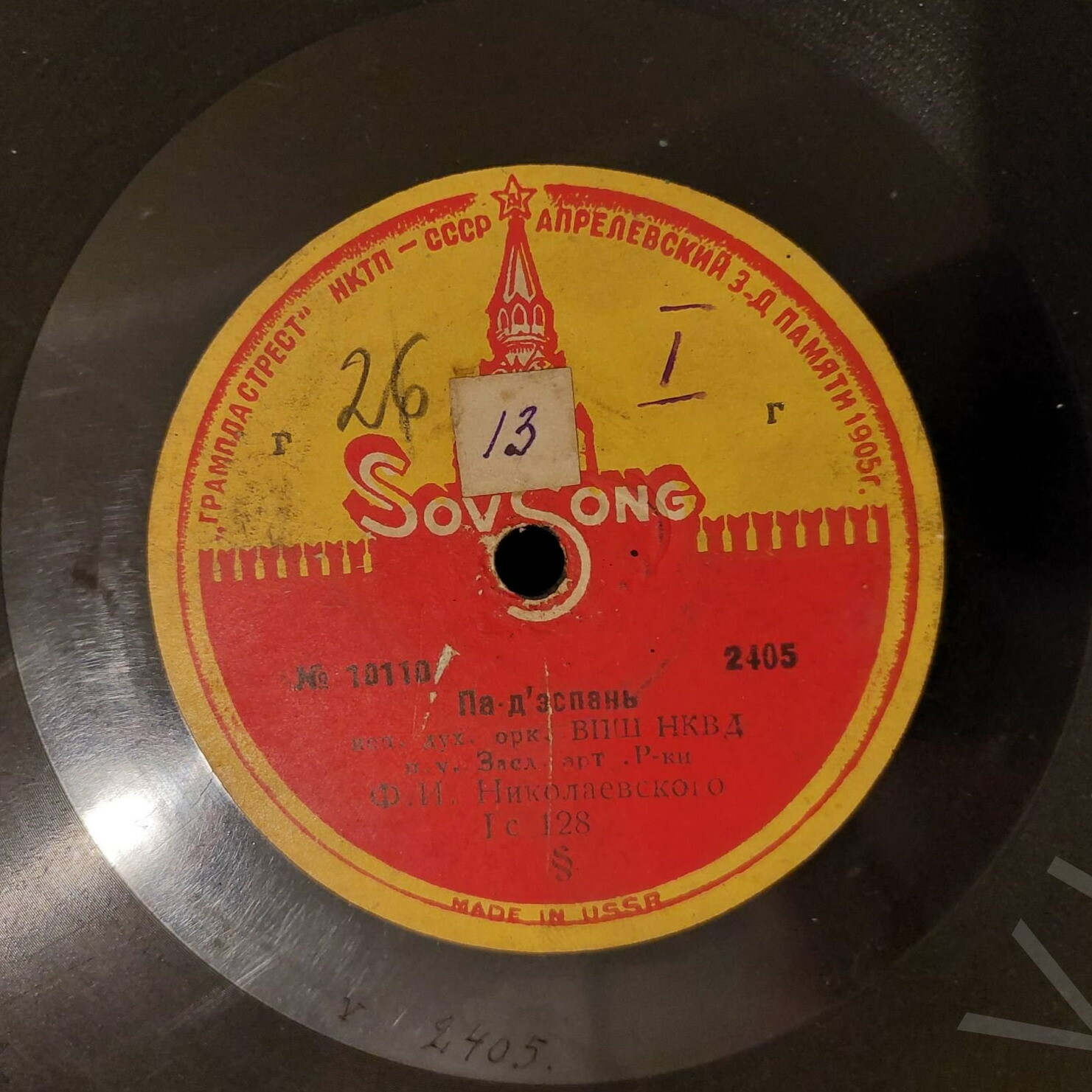 Духовой оркестр ВПШ п. у. Ф. И. Николаевского - Чардаш / Па-д'Эспань № 3