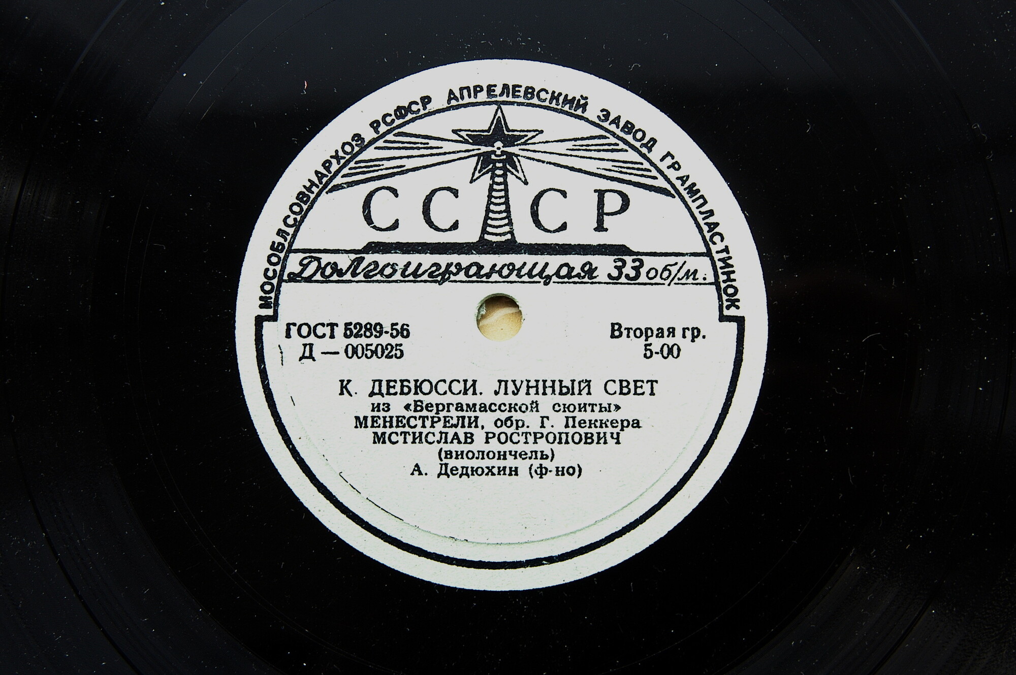 Мстислав РОСТРОПОВИЧ (виолончель)