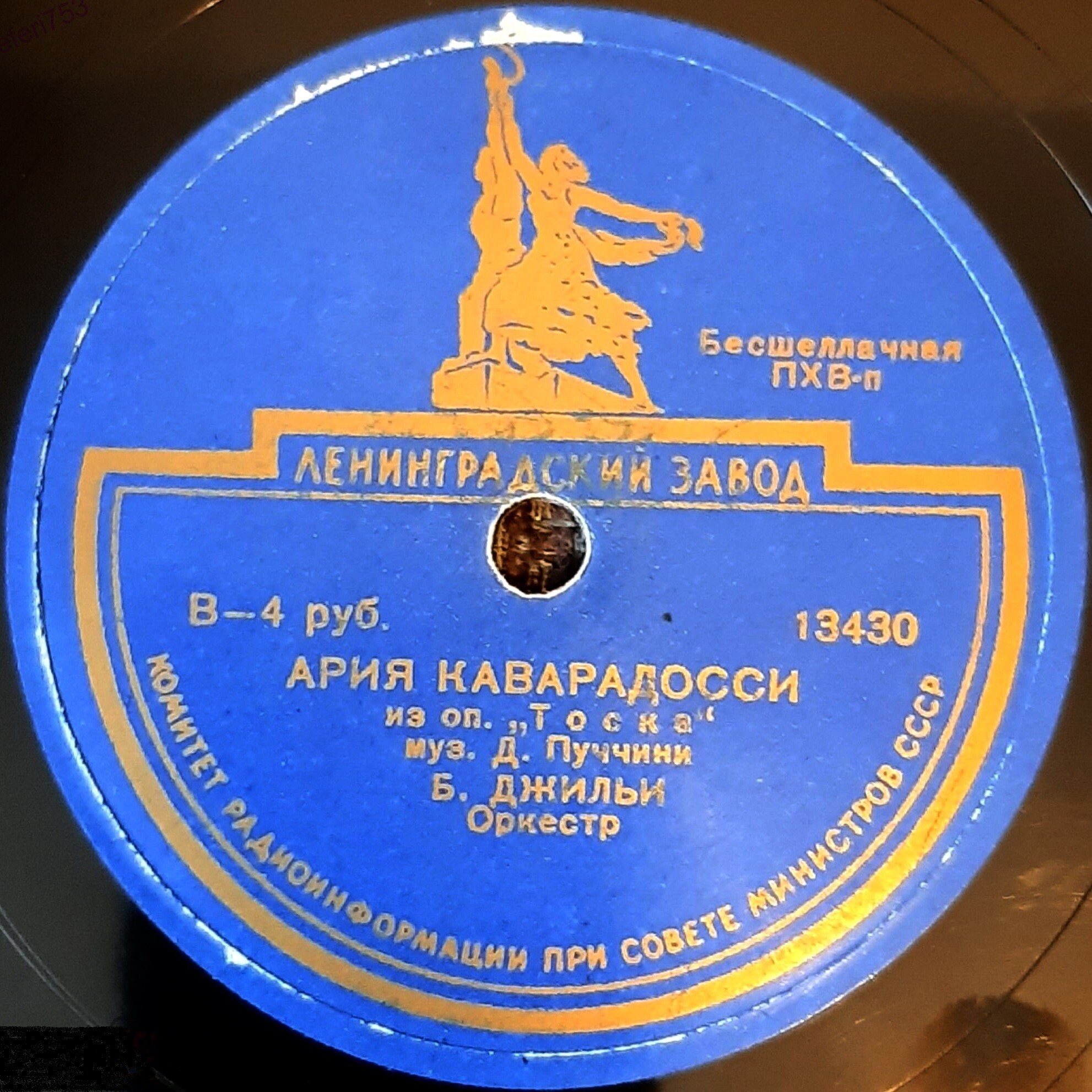 Б. Джильи