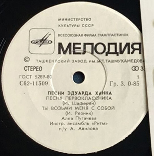 Песни Эдуарда Ханка