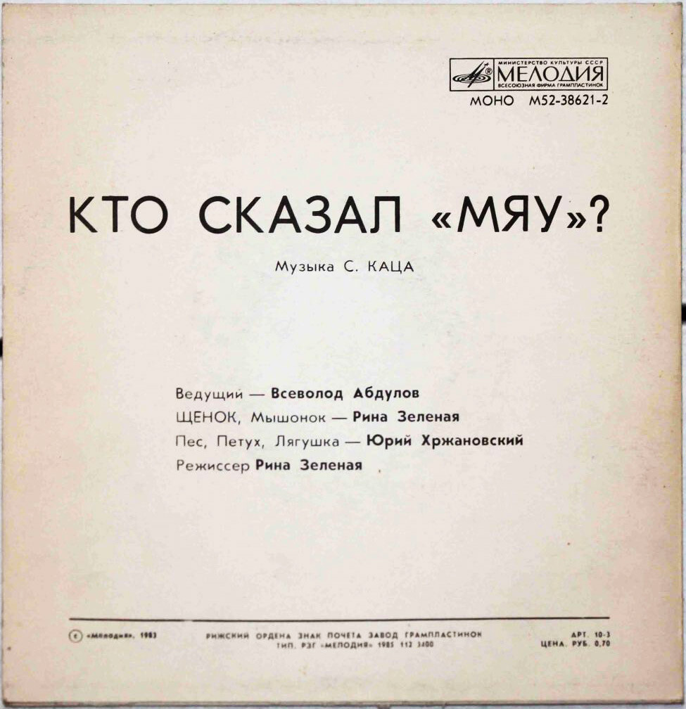 В. Сутеев. Кто сказал "Мяу"?