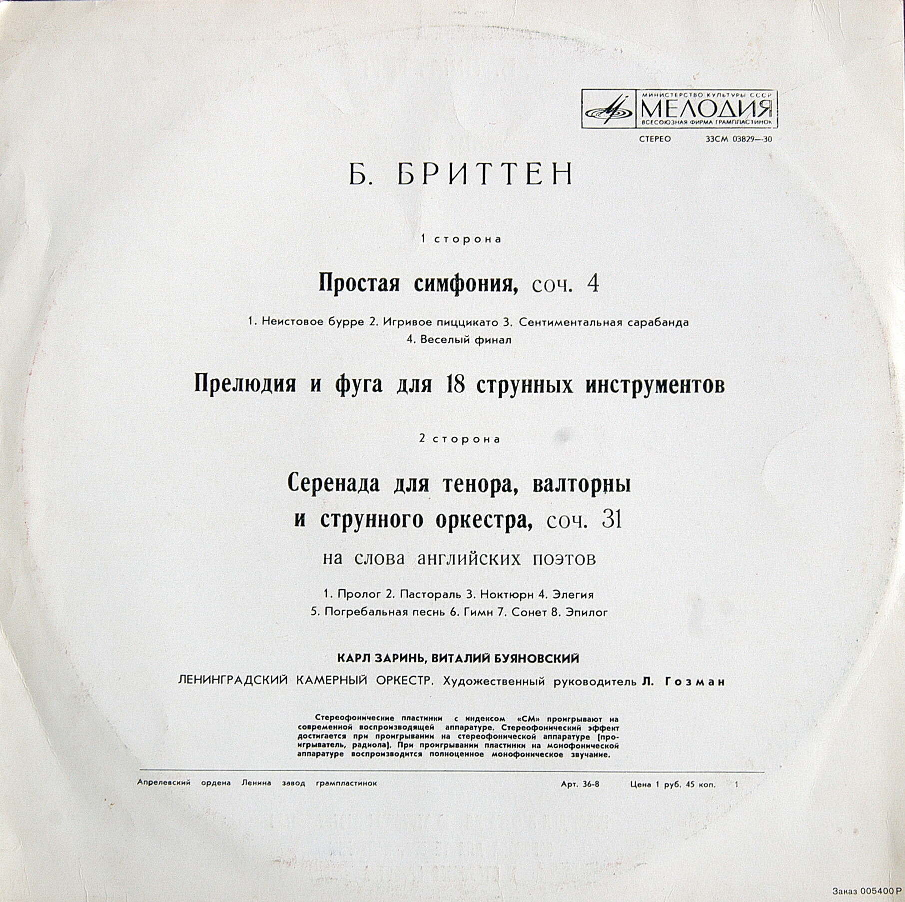 Бенджамин БРИТТЕН