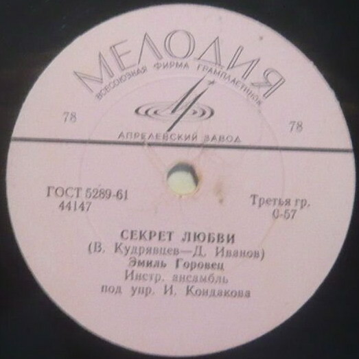 Эмиль Горовец — Секрет любви / Говорят, говорят