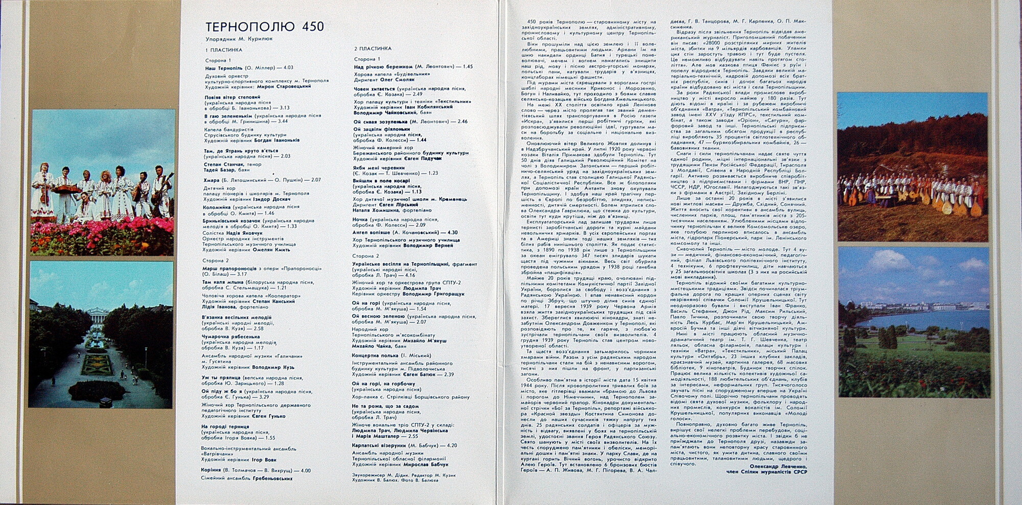 "Тернополю - 450"