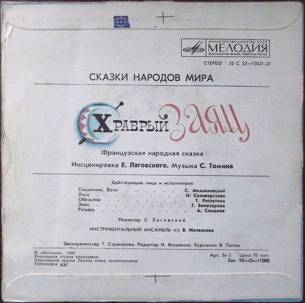 Храбрый заяц (французская сказка)