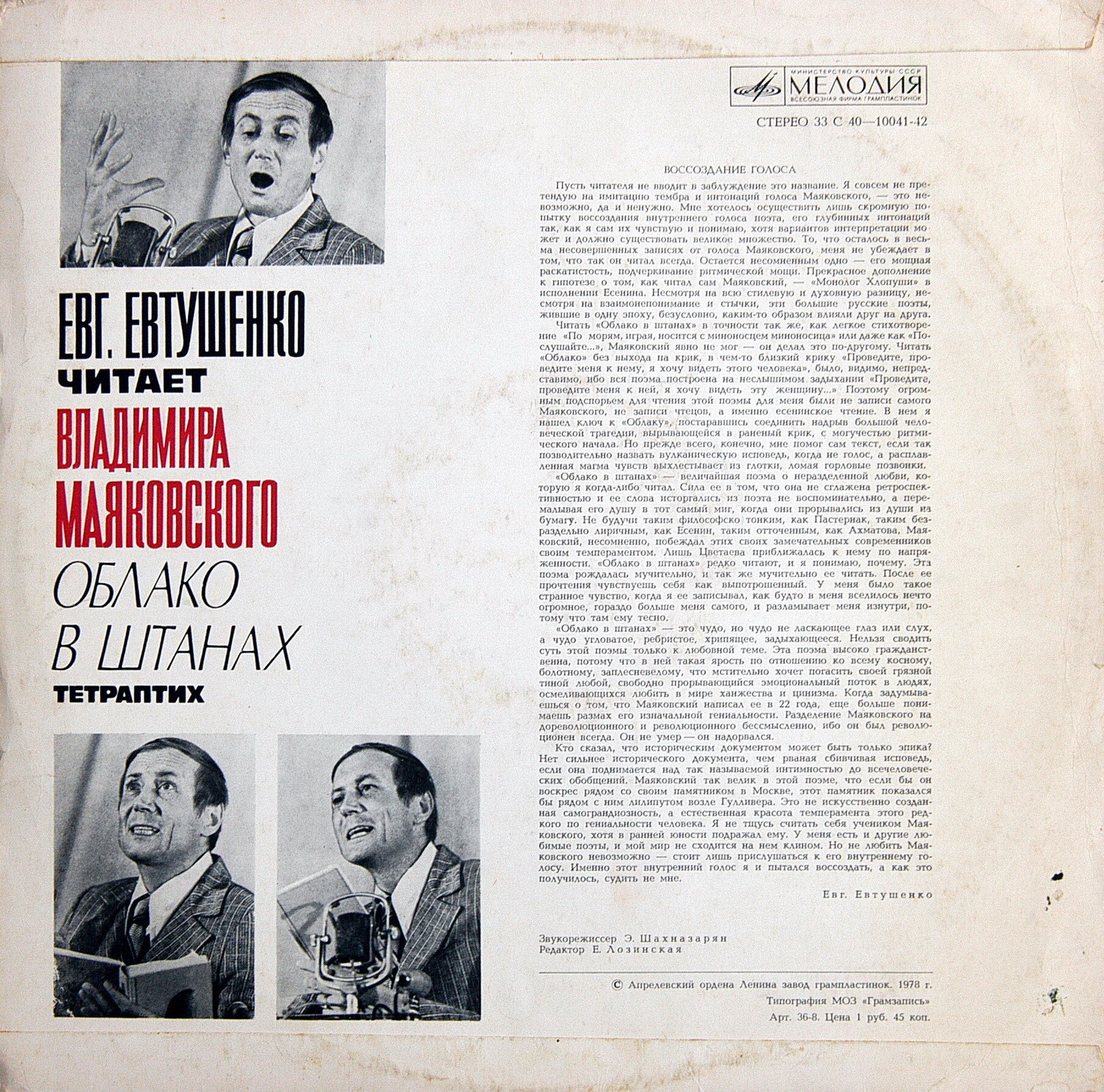 В. МАЯКОВСКИЙ. Облако в штанах, тетраптих. Е. Евтушенко