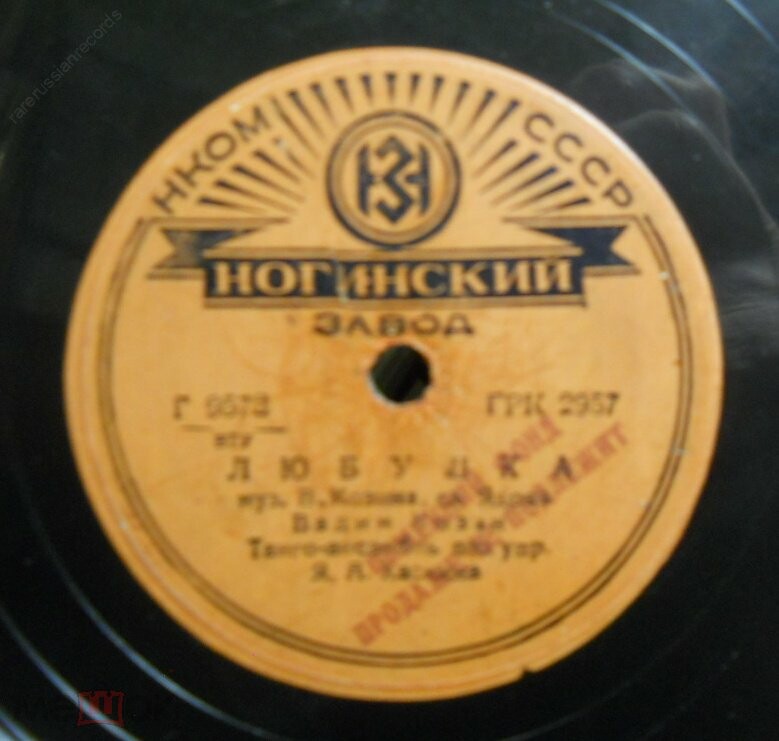 Вадим Козин — Осень / Любушка