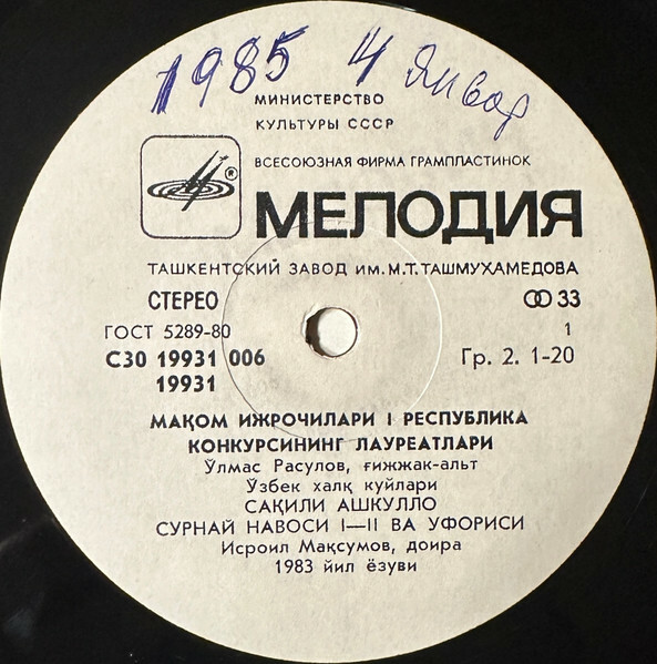 РАСУЛОВ Ульмас (гиджак-альт). Нар. мелодии: