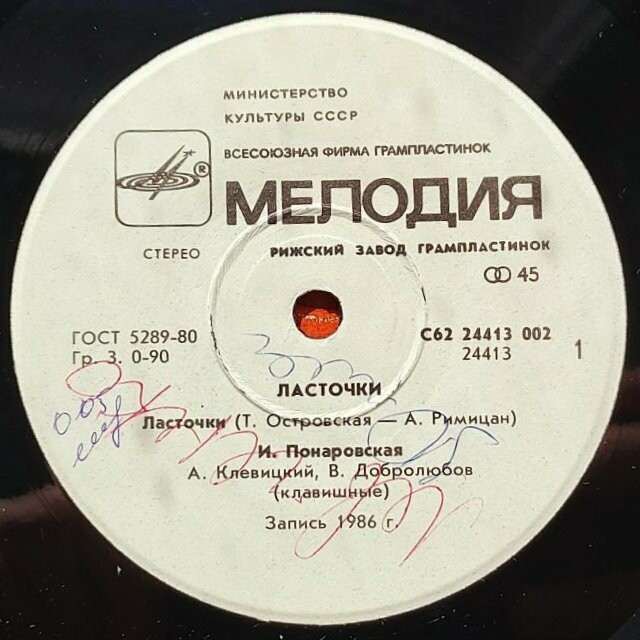Ирина Понаровская - Ласточки