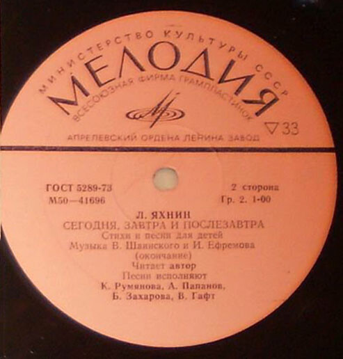Леонид Яхнин. Сегодня, завтра и послезавтра. Стихи и песни для детей