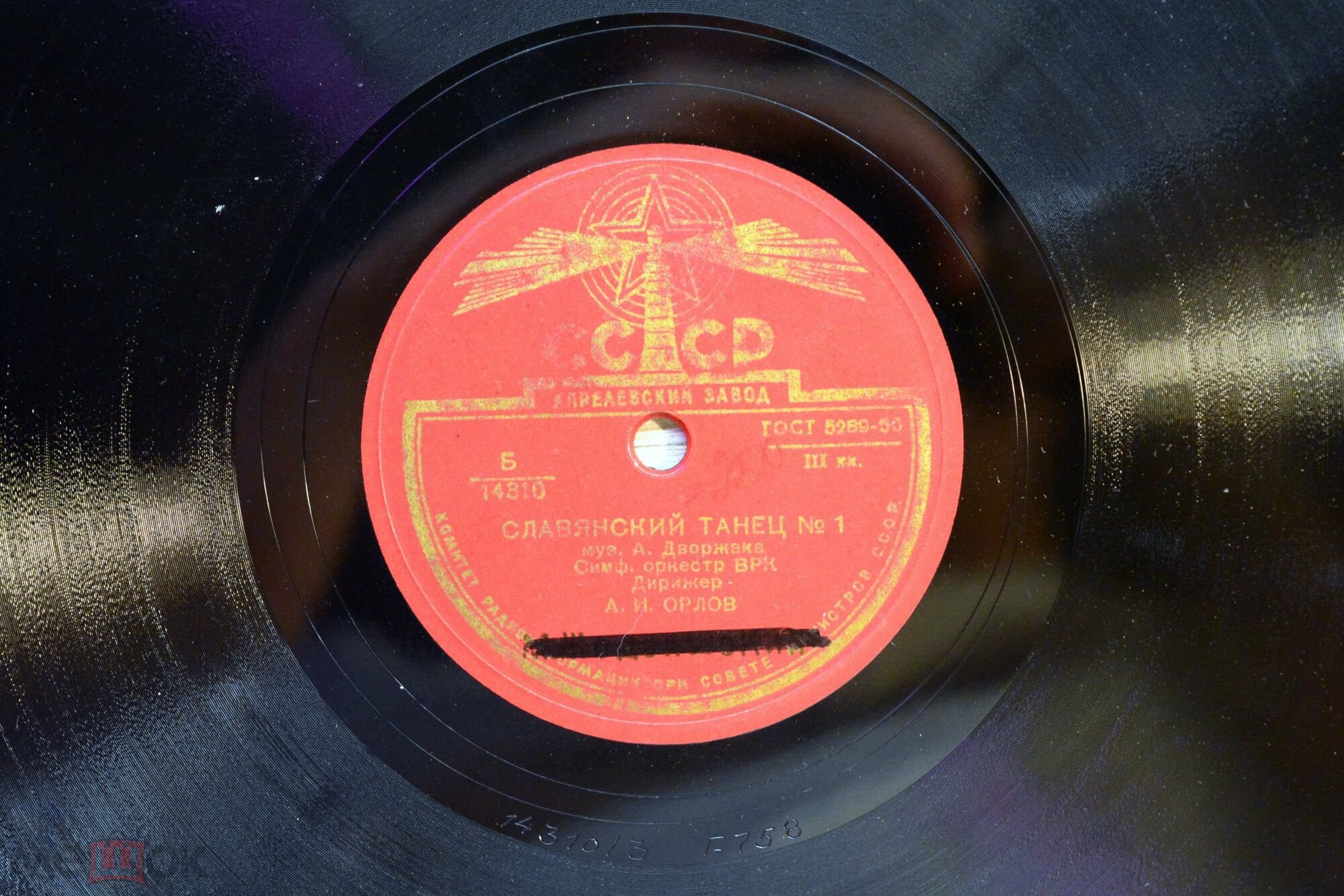 Симф. оркестр ВРК — Славянский танец №1 // Гос. симф. оркестр СССР — Арагонская хота