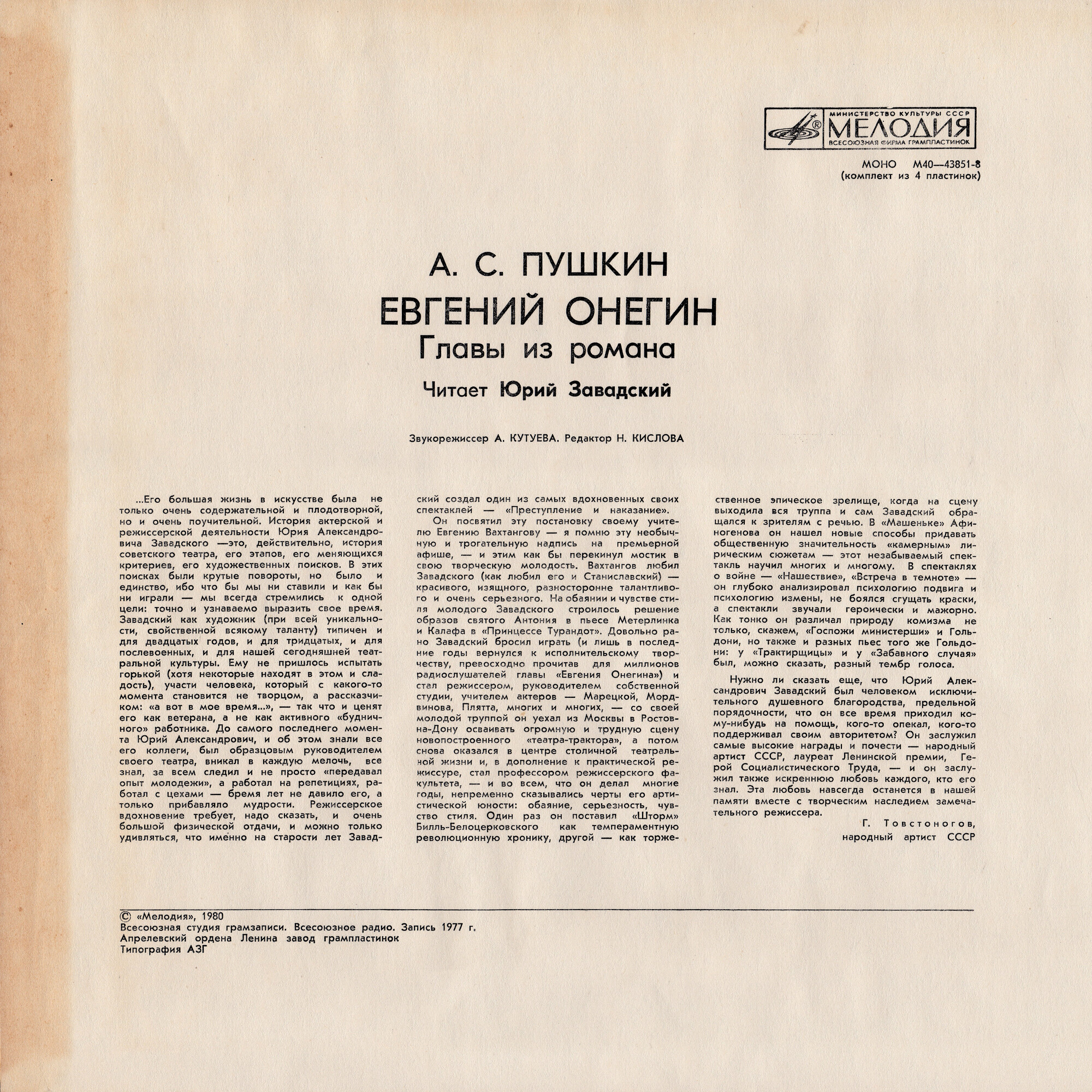 А.ПУШКИН. Евгений Онегин: Главы из романа