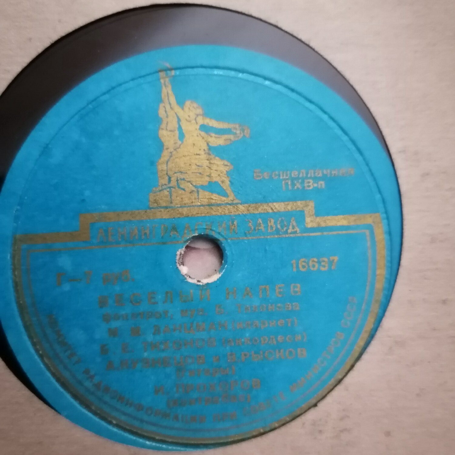 Квинтет Б. Тихонова — Веселый напев / Цветы