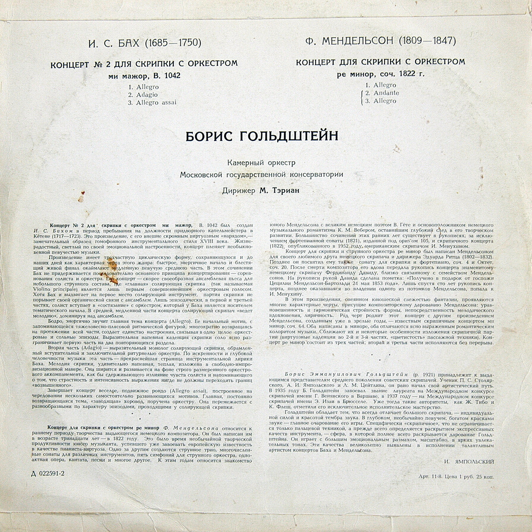 И. С. БАХ, Ф. МЕНДЕЛЬСОН Концерты для скрипки с оркестром (Борис Гольдштейн)