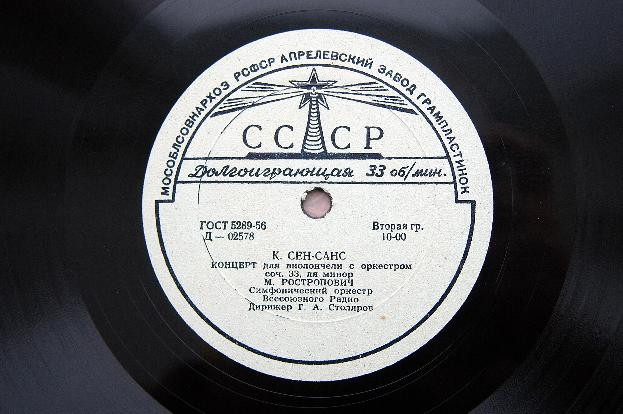 Сен-Санс: Концерт для виолончели с оркестром; Григ: Норвежские танцы.  М. Ростропович. Г. Столяров. Н. Аносов