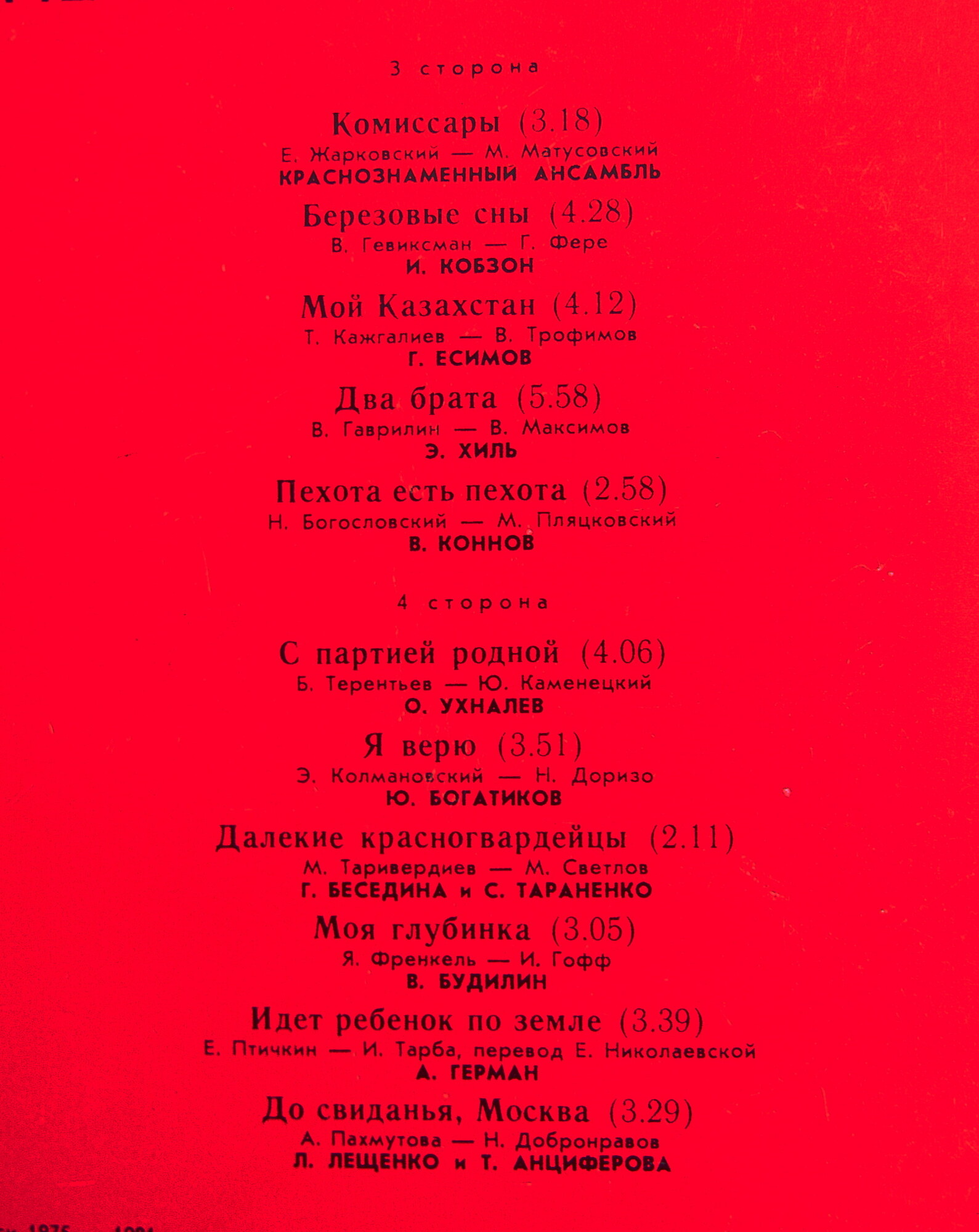 О Родине поём