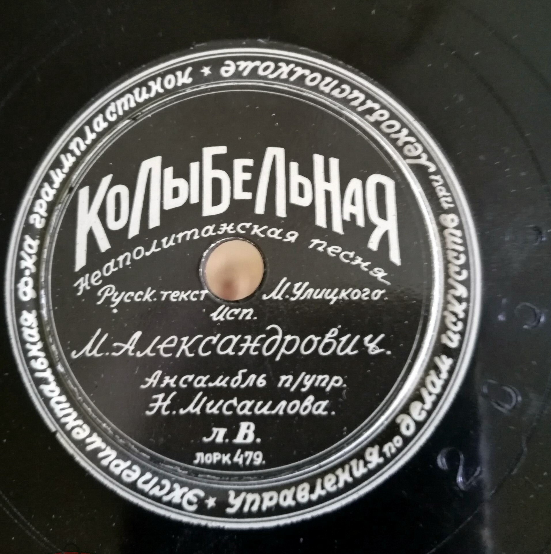 М. Александрович — Песня моряка / Колыбельная