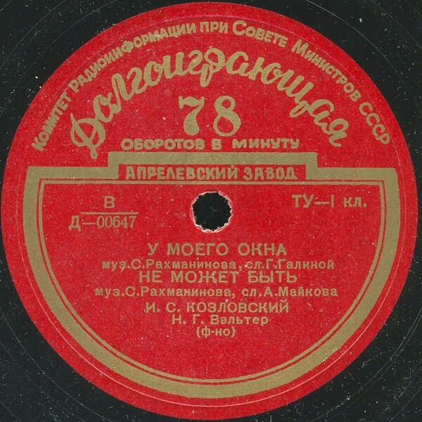 Иван КОЗЛОВСКИЙ (тенор): Романсы С. Рахманинова