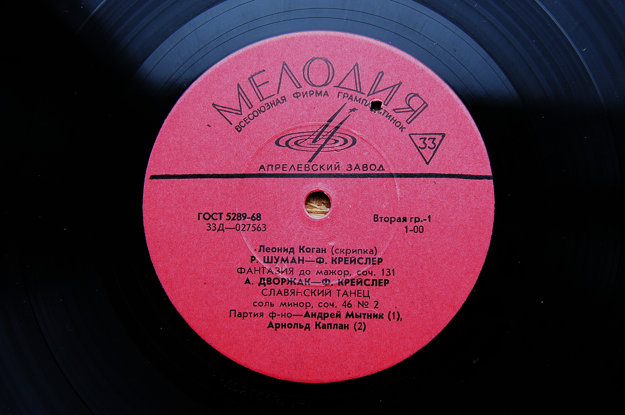 Леонид КОГАН (скрипка)