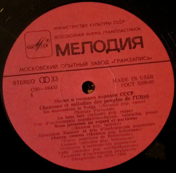 Песни и мелодии народов СССР