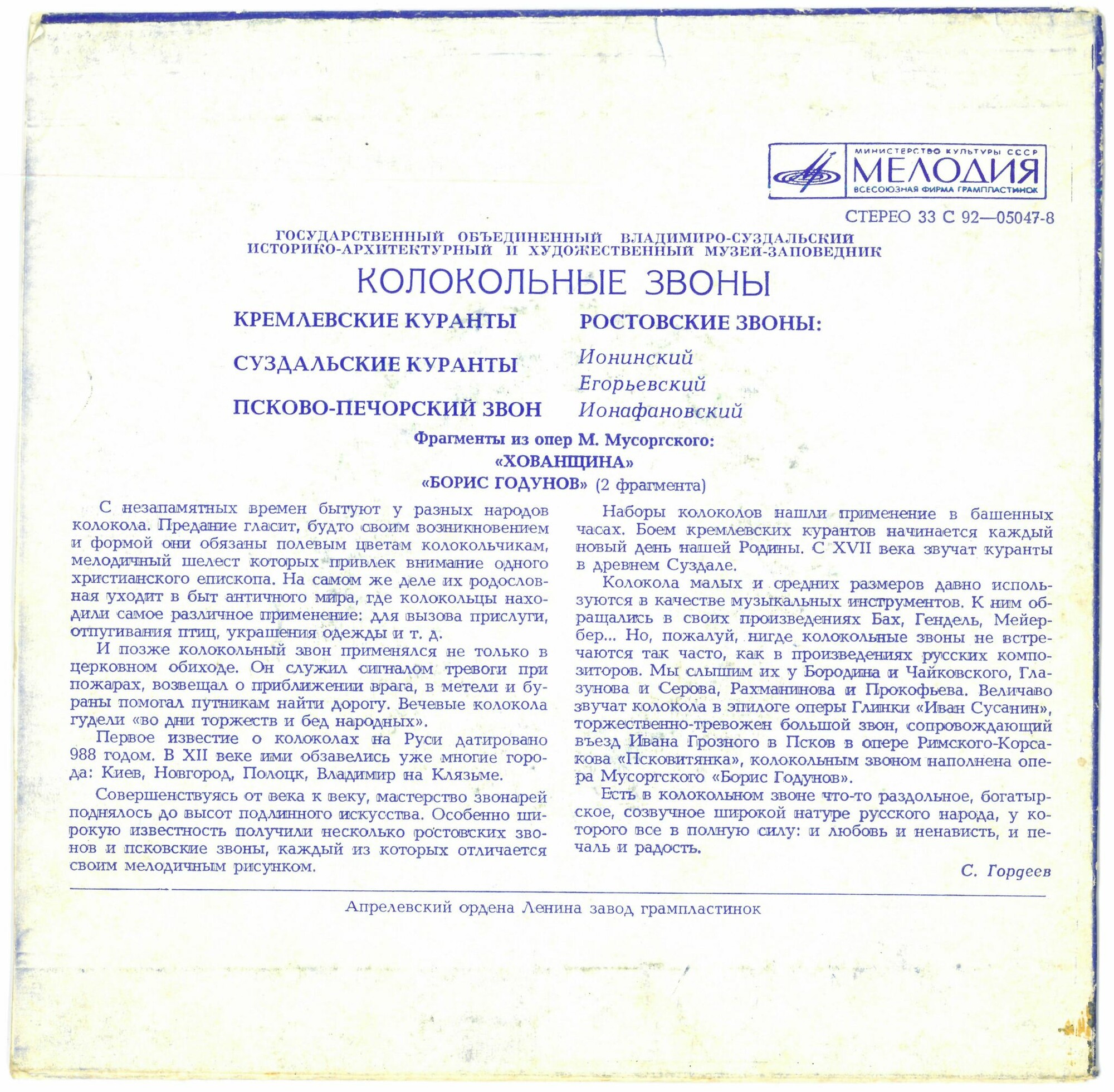 Колокольные звоны