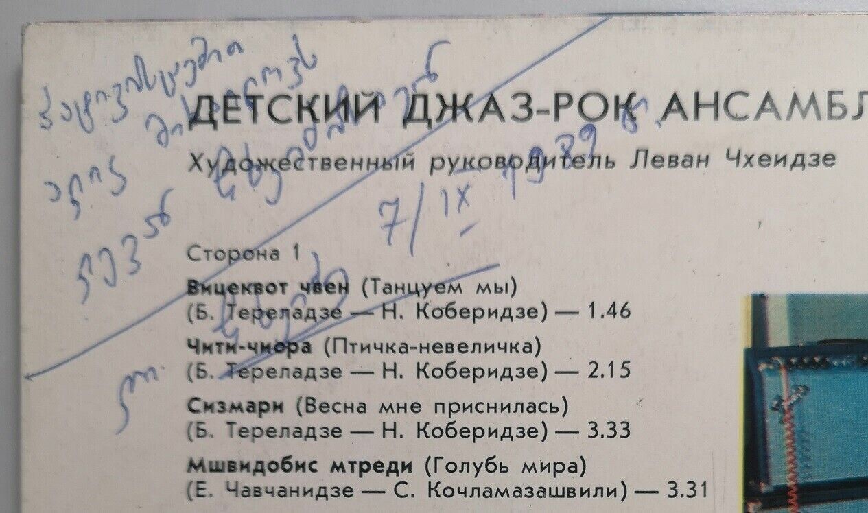 ДЕТСКИЙ ДЖАЗ-РОК АНСАМБЛЬ «АЛИОНИ», худ. рук. Леван Чхеидзе