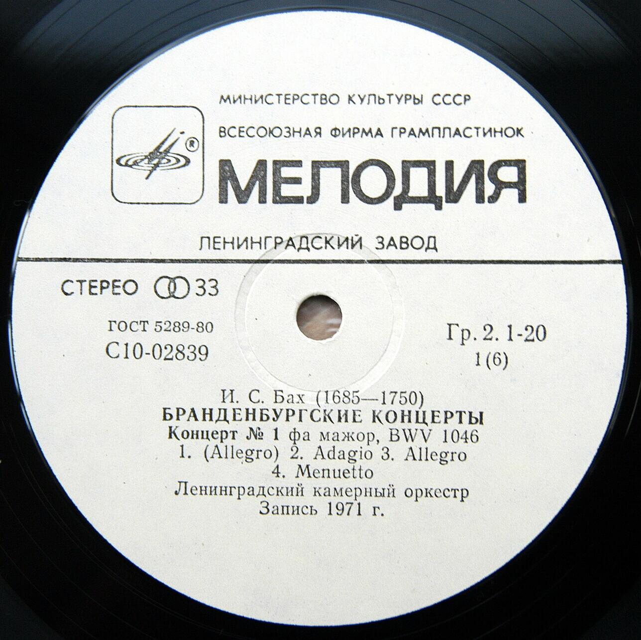 И. С. Бах - Бранденбургские концерты