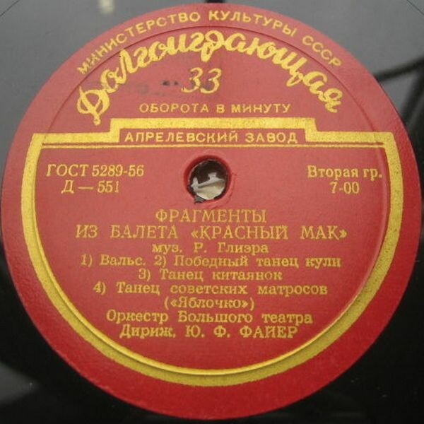 Р. ГЛИЭР (1875–1956): Фрагменты из балетов «Медный всадник»  и «Красный мак» (Ю. Файер)