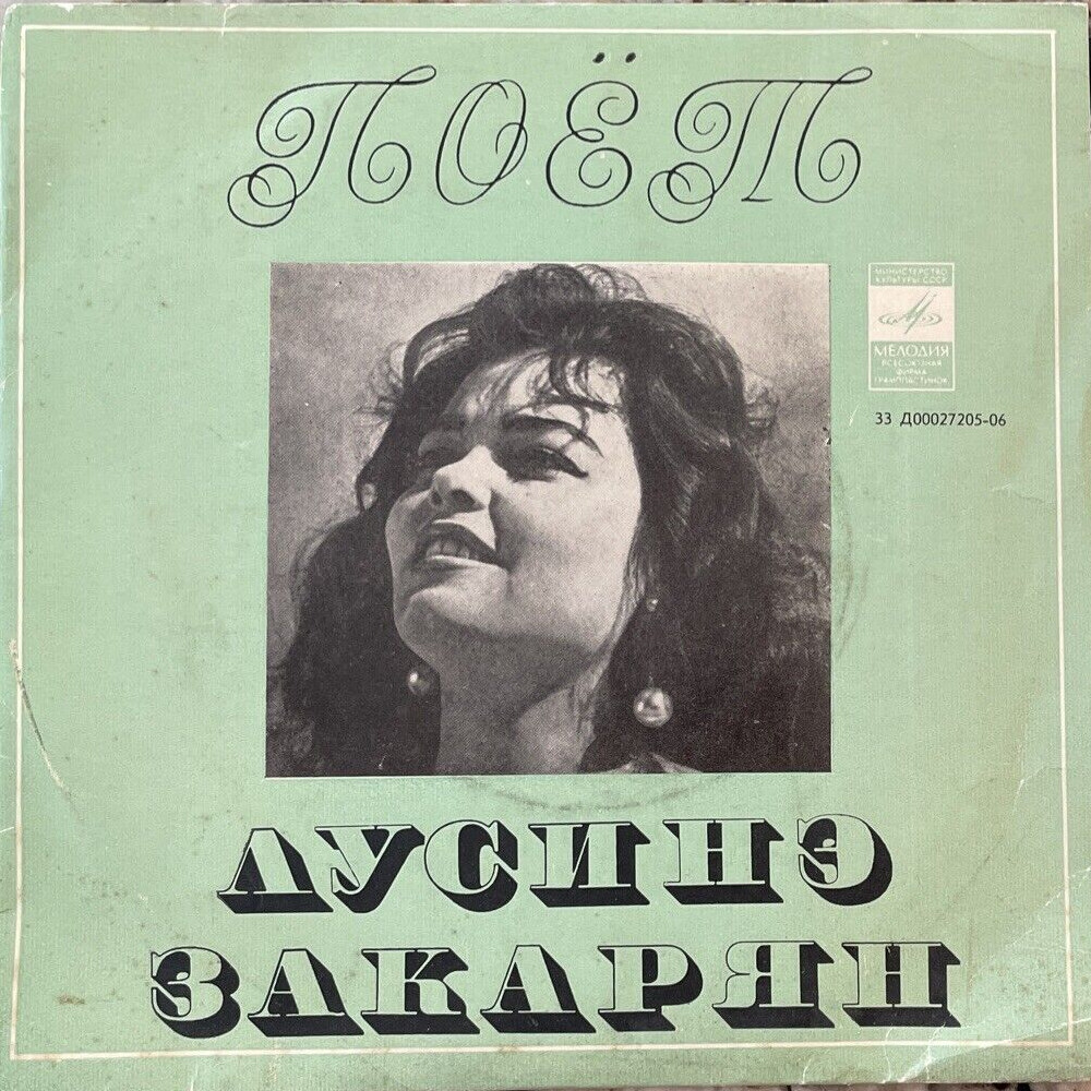 Поет Лусинэ Закарян