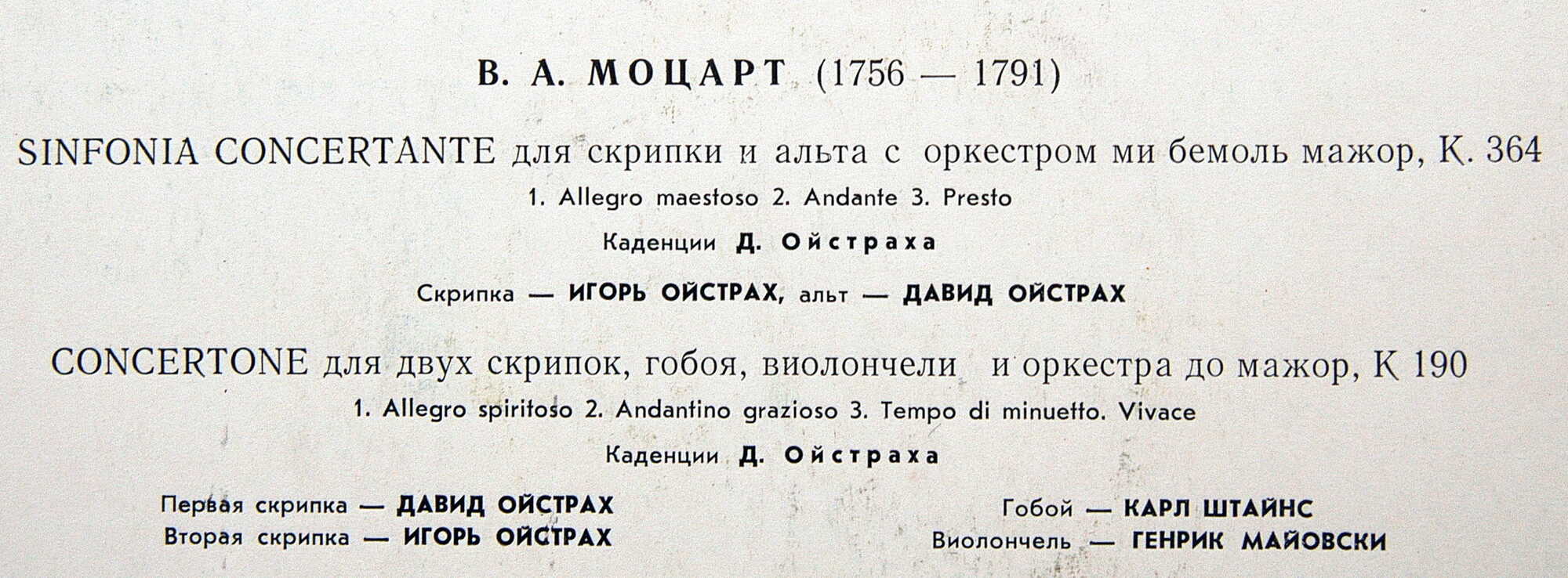 ДАВИД ОЙСТРАХ Играет и дирижирует.  Моцарт