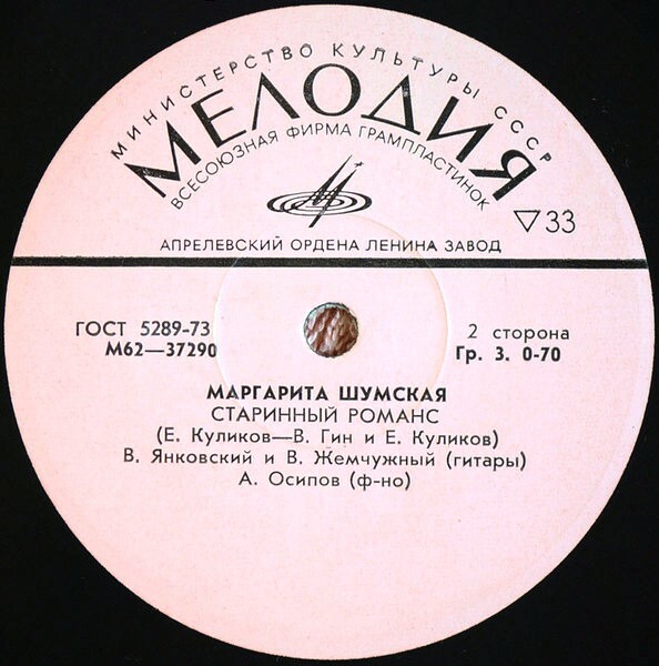 Маргарита ШУМСКАЯ