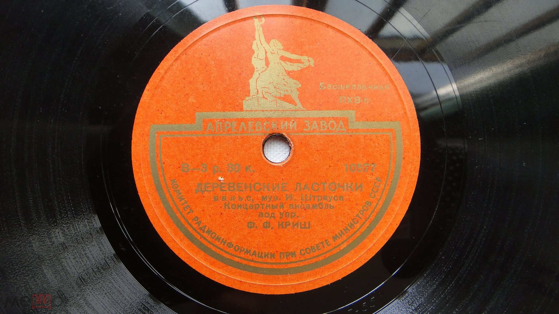 Концертный ансамбль п/у Ф. Криш – Деревенские ласточки