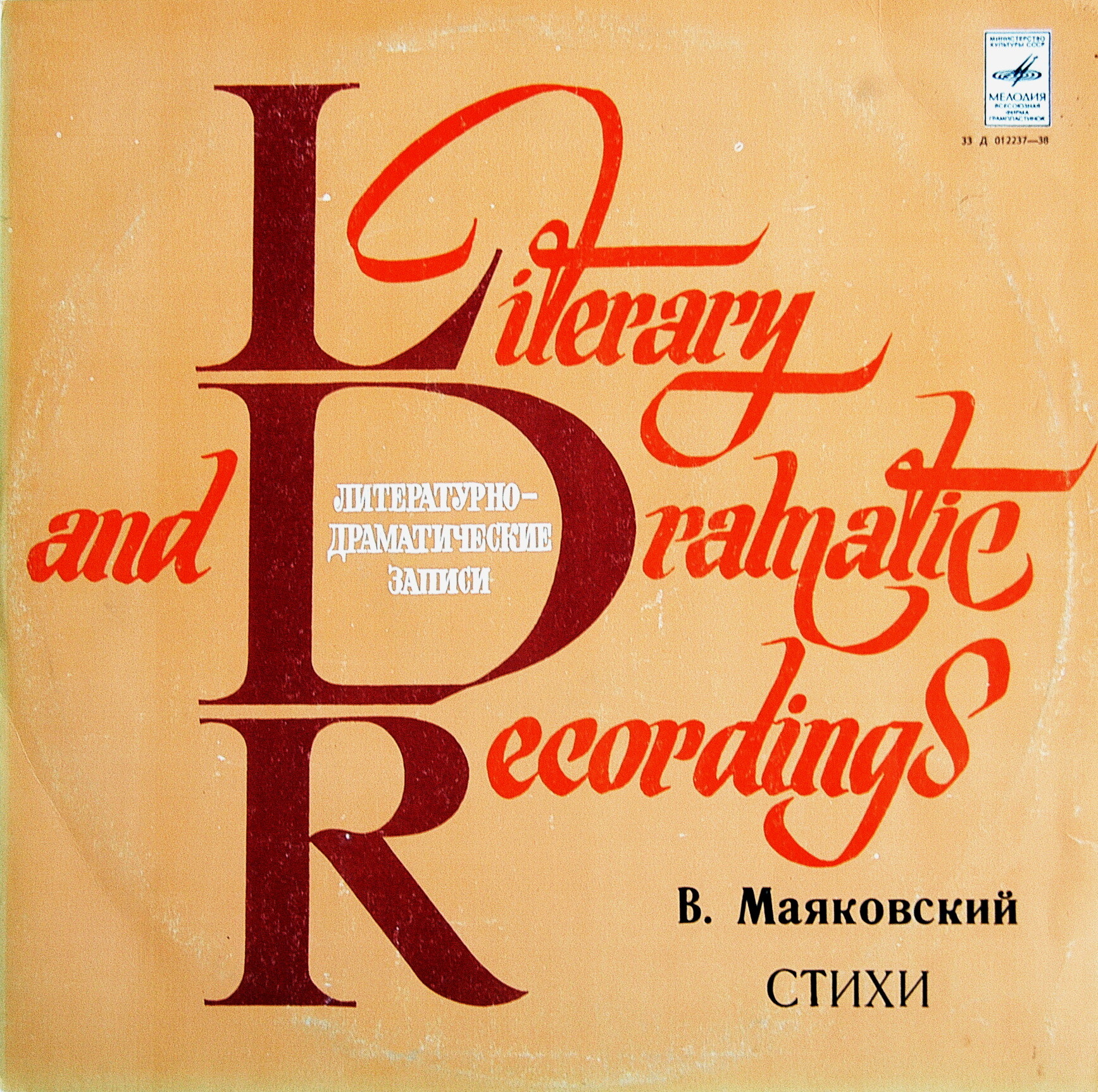 В. МАЯКОВСКИЙ. Стихи