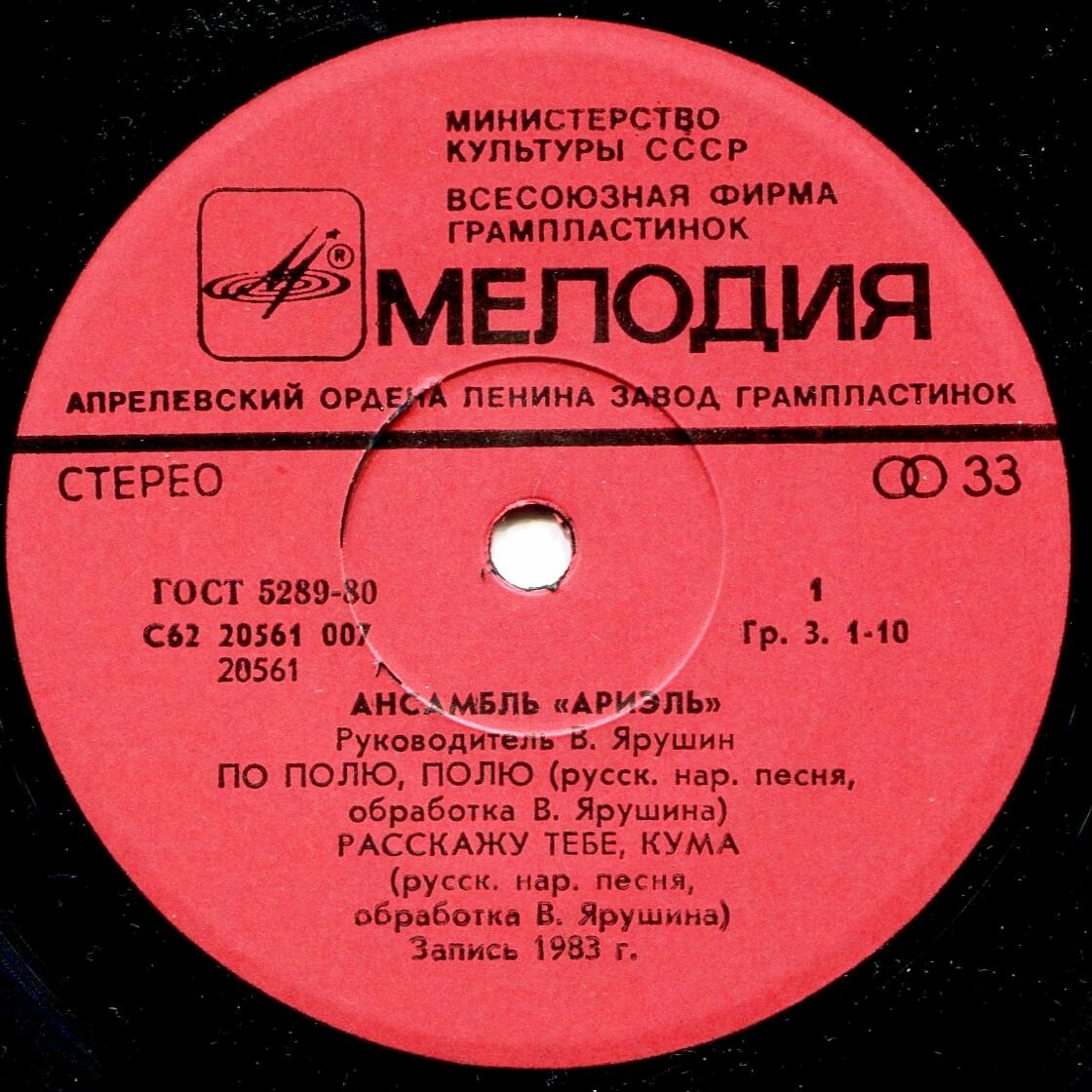 ВИА "Ариэль"