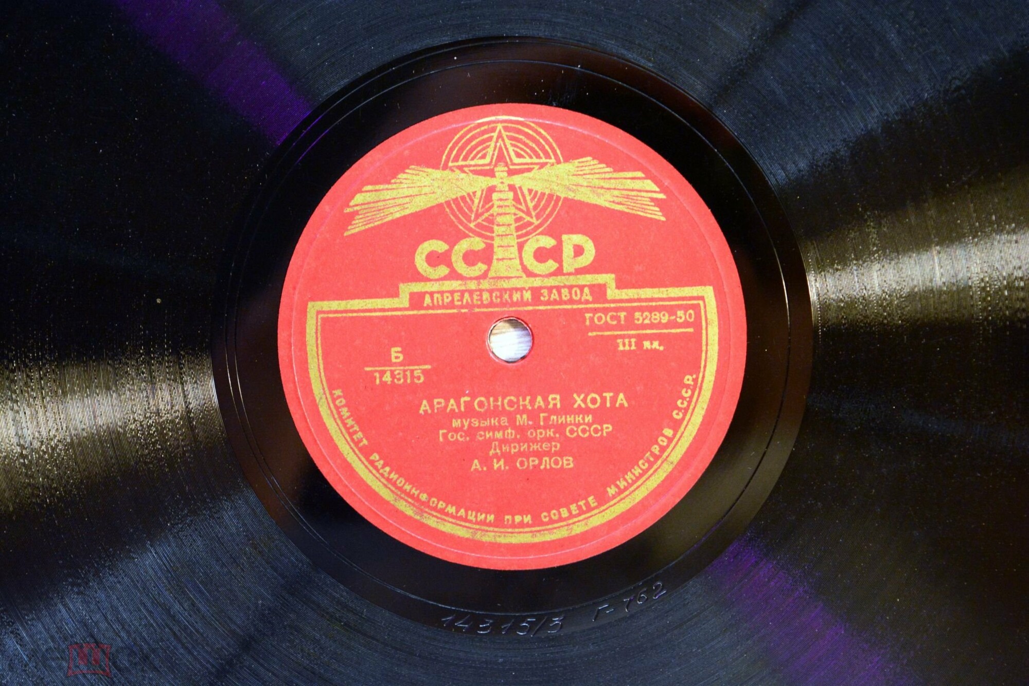 Симф. оркестр ВРК — Славянский танец №1 // Гос. симф. оркестр СССР — Арагонская хота