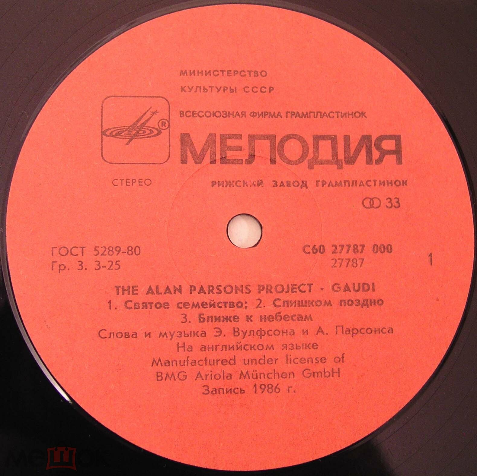 The Alan Parsons Project. Gaudi ("Гауди")