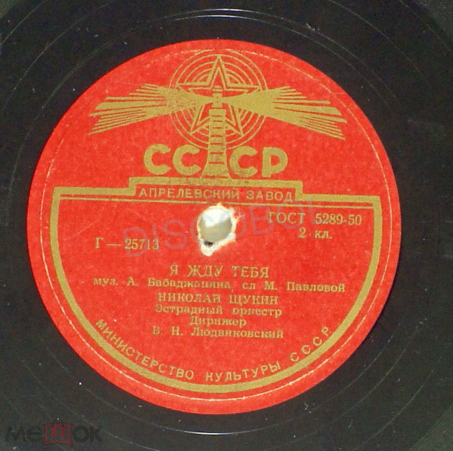 Николай Щукин - Я жду тебя // Эстрадный оркестр п/у В. Людвиковского - В универмаге