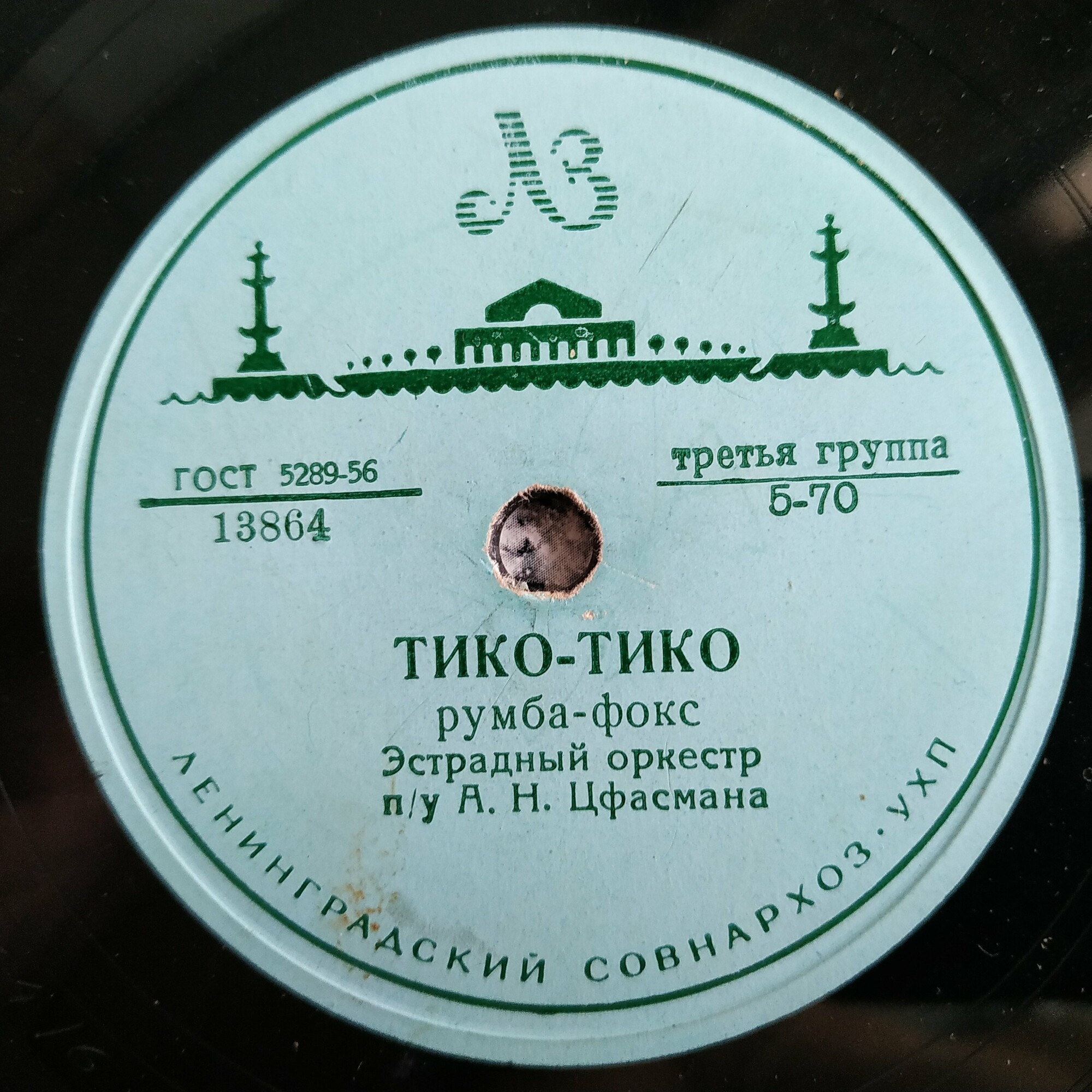 Эстрадный оркестр п/у А. Н. Цфасмана - Весенний вечер / Тико-тико