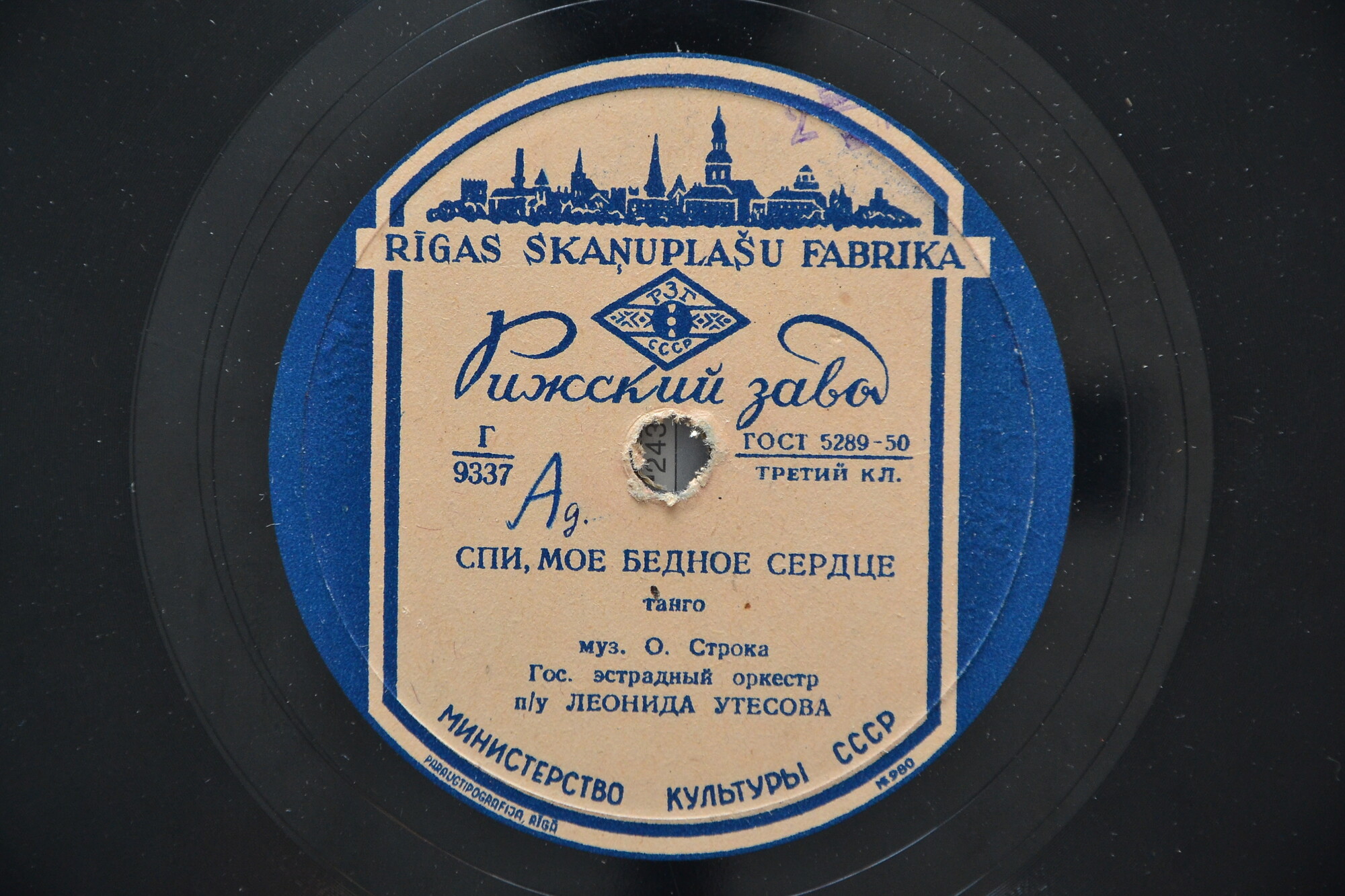 Оркестр п/у Л. Утесова - Спи, мое бедное сердце // Эдит Утесова - Расстались мы