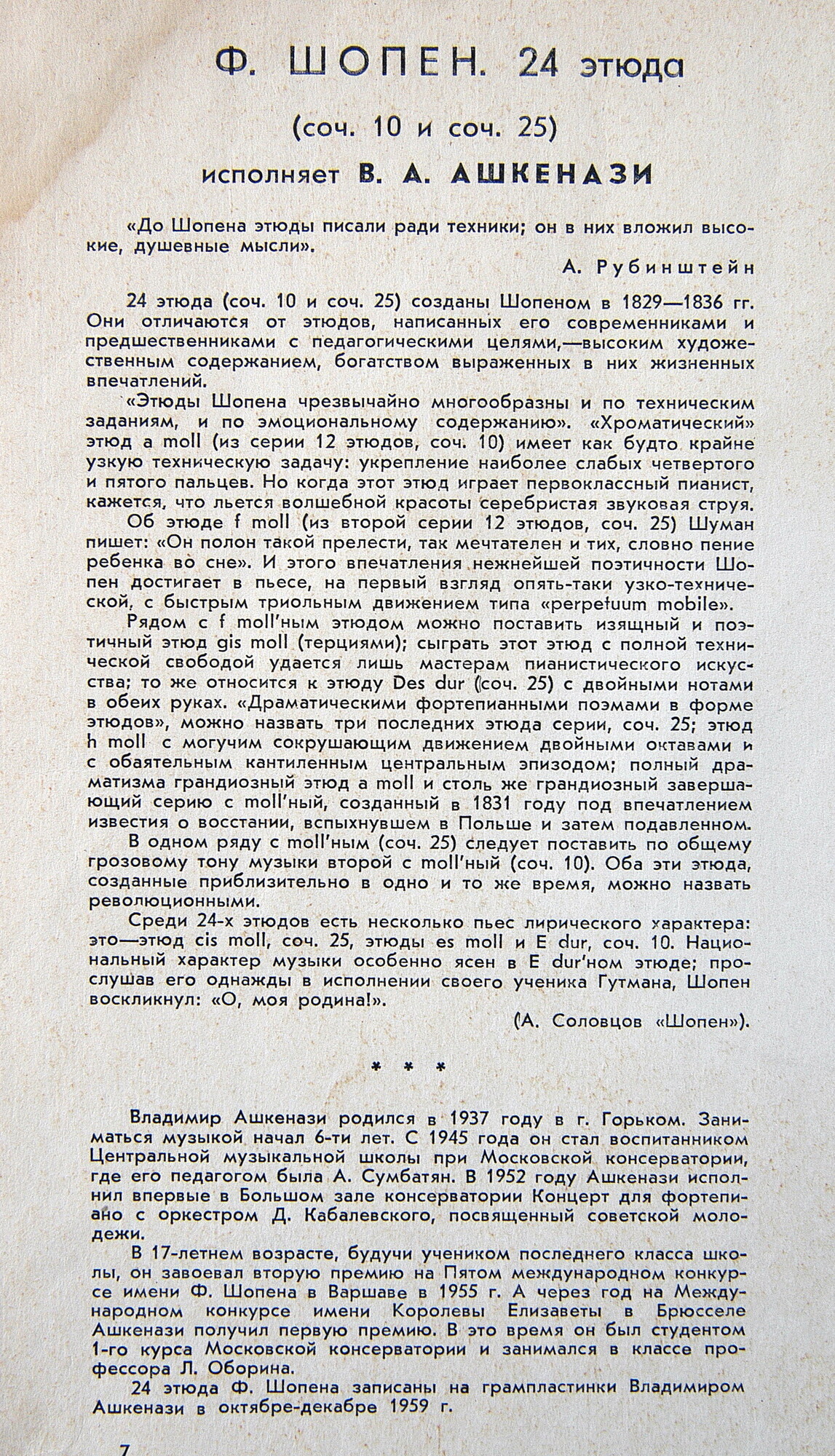 Ф. Шопен, Ф. Лист. Играет Владимир Ашкенази (ф-но)