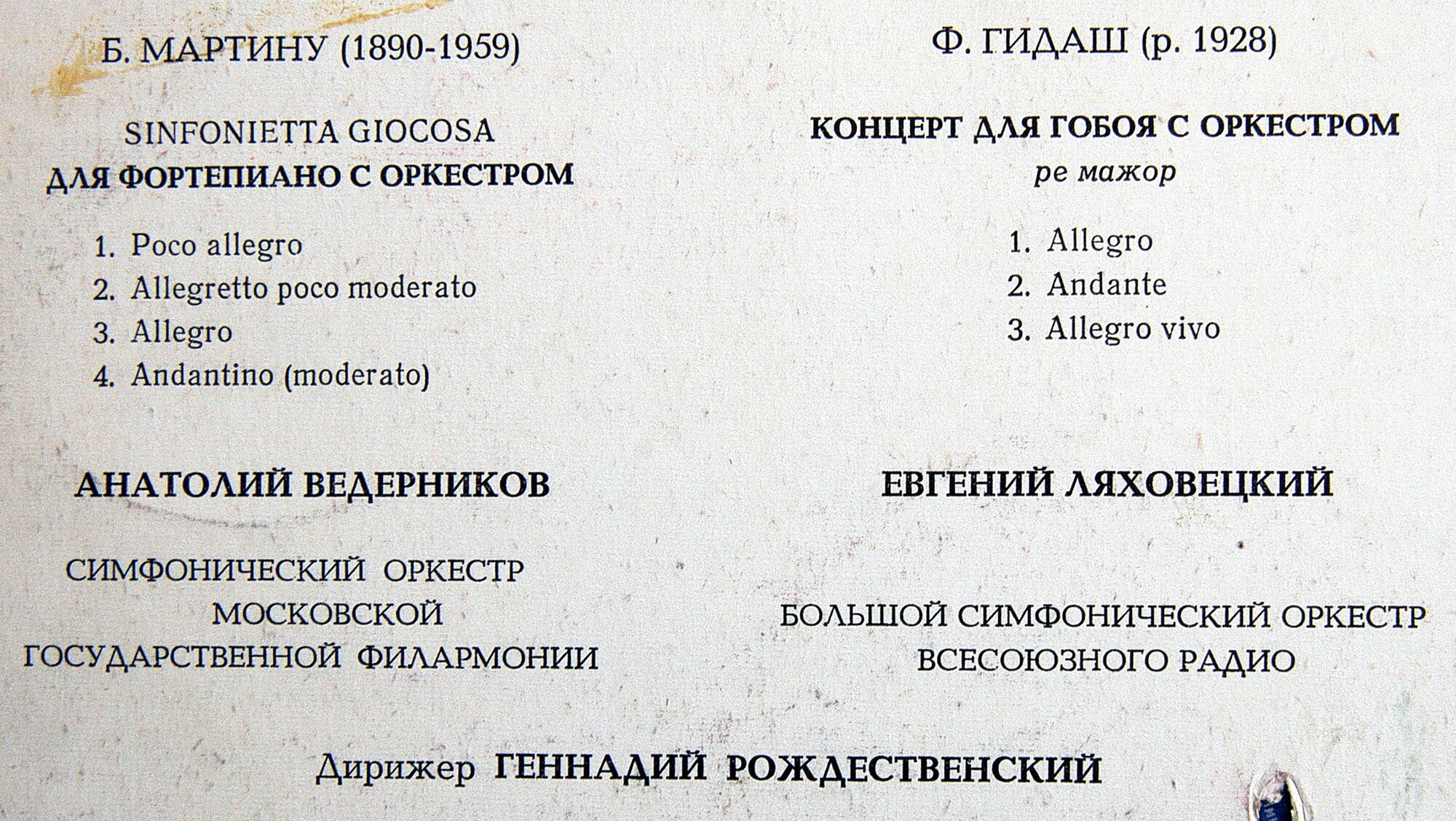 Б. Мартину, Ф. Гидаш